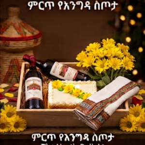 The Host’s Delight: Wine, large size Cake, medium size Flower. ምርጥ የእንግዳ ስጦታ፡ ወይን፣ ትልቅ ኬክ፣ መካከለኛ አበባ