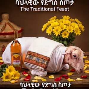 • The Traditional Feast: Sheep medium size,, Wine, large size Flower. ባህላዊው የድግስ ስጦታ፡ መካከለኛ በግ፣ ወይን፣ ትልቅ አበባ