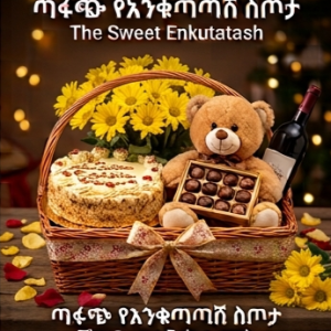 The Sweet Enkutatash: medium size medium size Cake, Chocolate with a doll, medium size Flower, Wine. ጣፋጭ የእንቁጣጣሽ ስጦታ፡ መካከለኛ ኬክ፣ ቸኮሌት ከአሻንጉሊት ጋር፣ መካከለኛ አበባ፣ ወይን